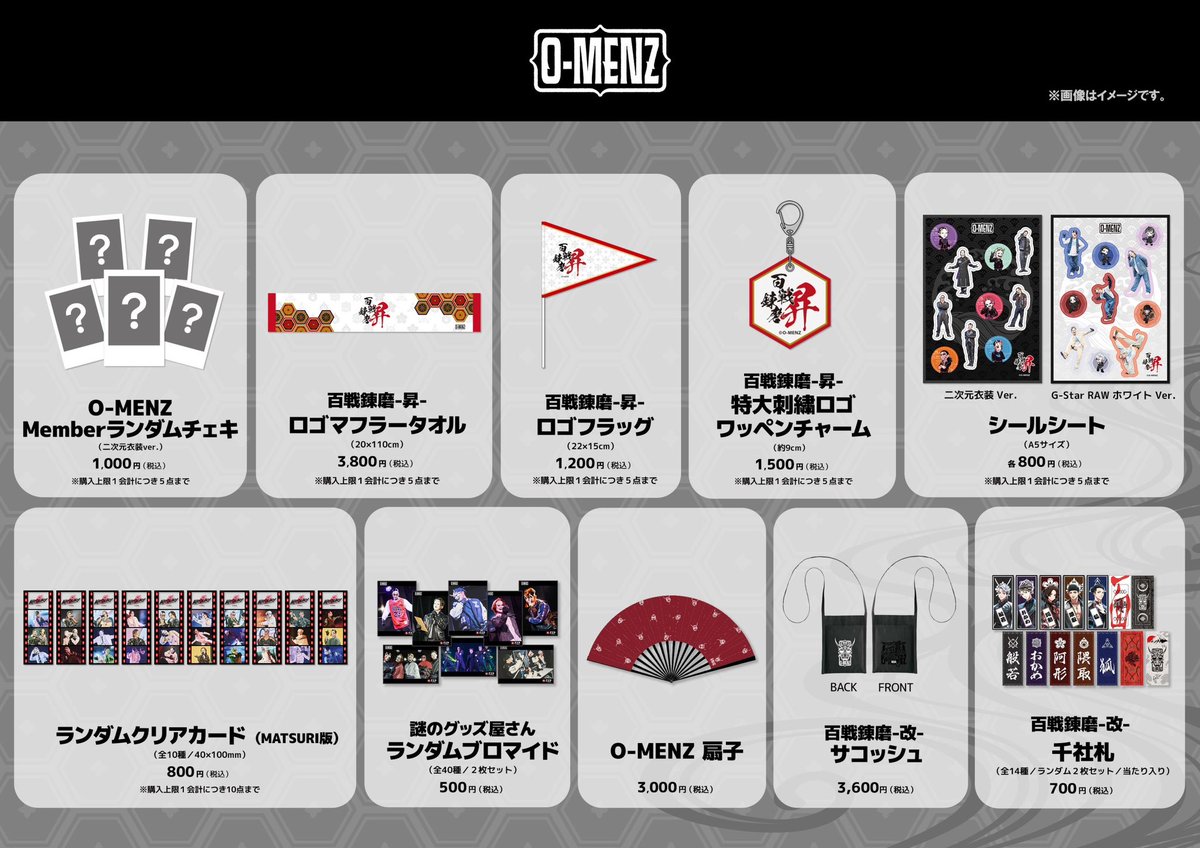 百戦錬磨昇 グッズラインナップのお知らせ】 7/27 第61回石山土曜夜市