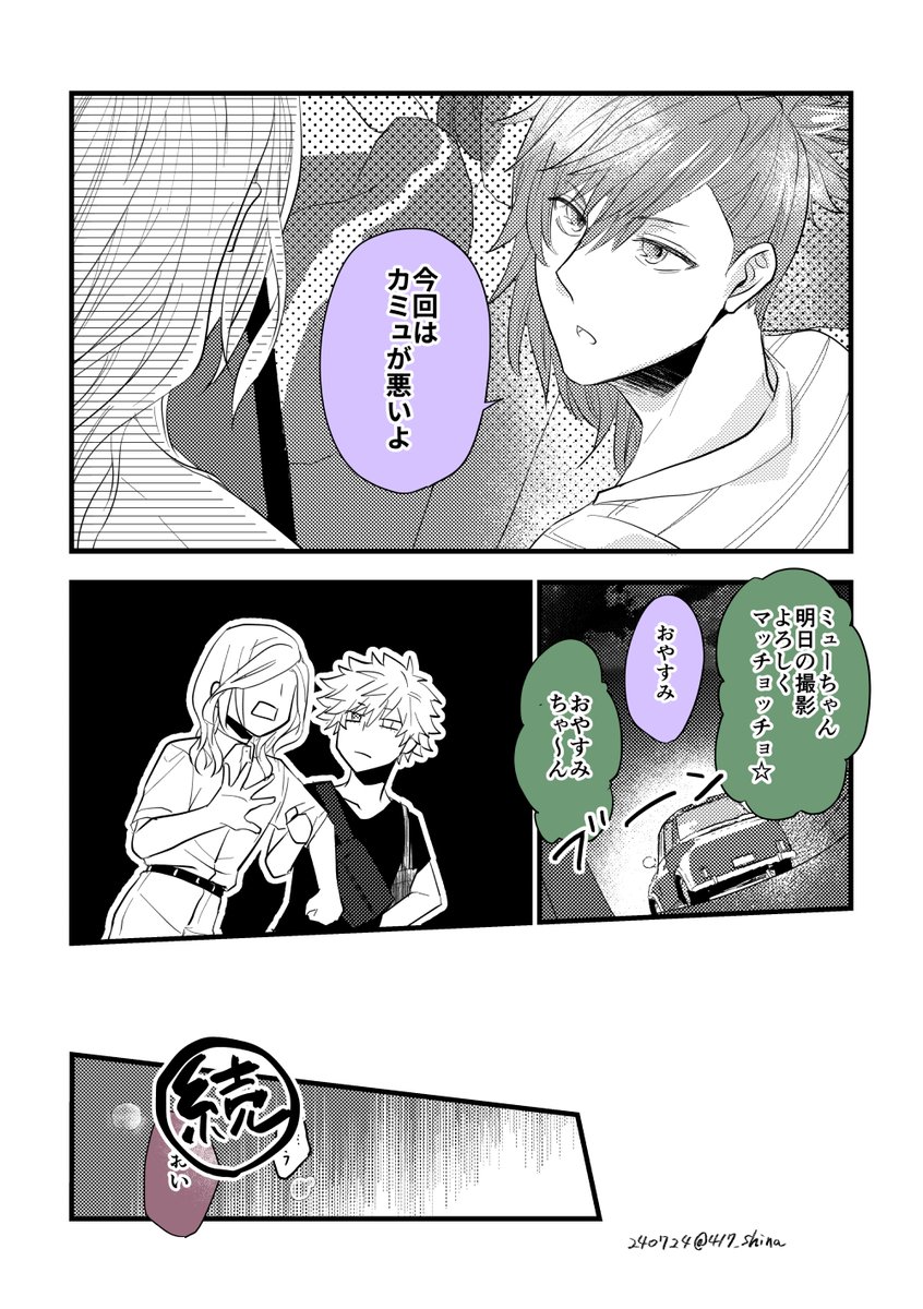 しょうもなくねぇParty アフター蘭カミュ(冒頭)。続きます 