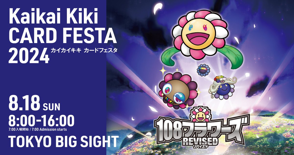 Kaikai Kiki 入場特典セット　108フラワーズREVISED日本語3点 Kaikai Kiki 入場特典セット108フラワーズREVISED日本語3点