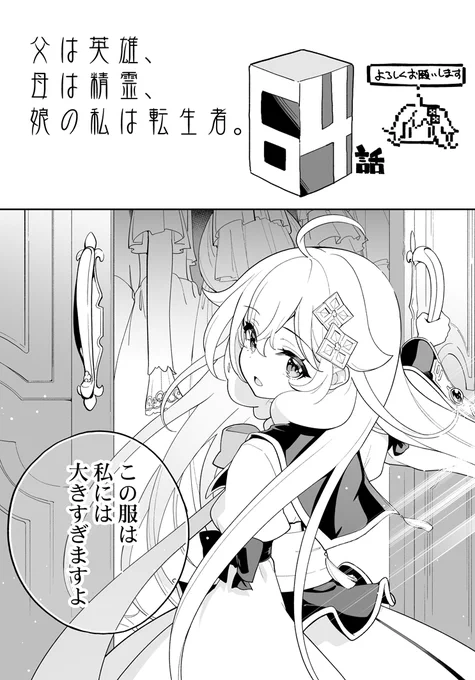 明日発売の月刊ビッグガンガンに、父は英雄～64話が掲載されています。  どこか上の空のイザベラの元を訪れたエレン。 イザベラの前の置かれたクローゼットの中に詰まっていたものは──  向かう先で運命が待つ第64話、そして来月発売予定のコミックス11巻、あわせてよろしくお願いいたします!
