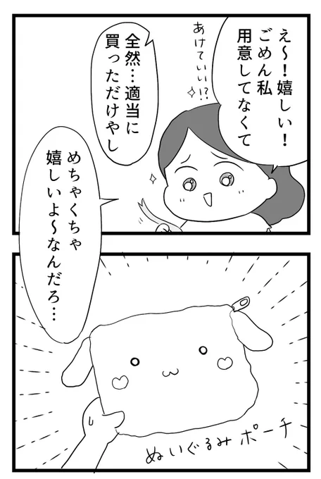 モテない私が結婚するまで[ラブレター大公開編]
(2/3) 