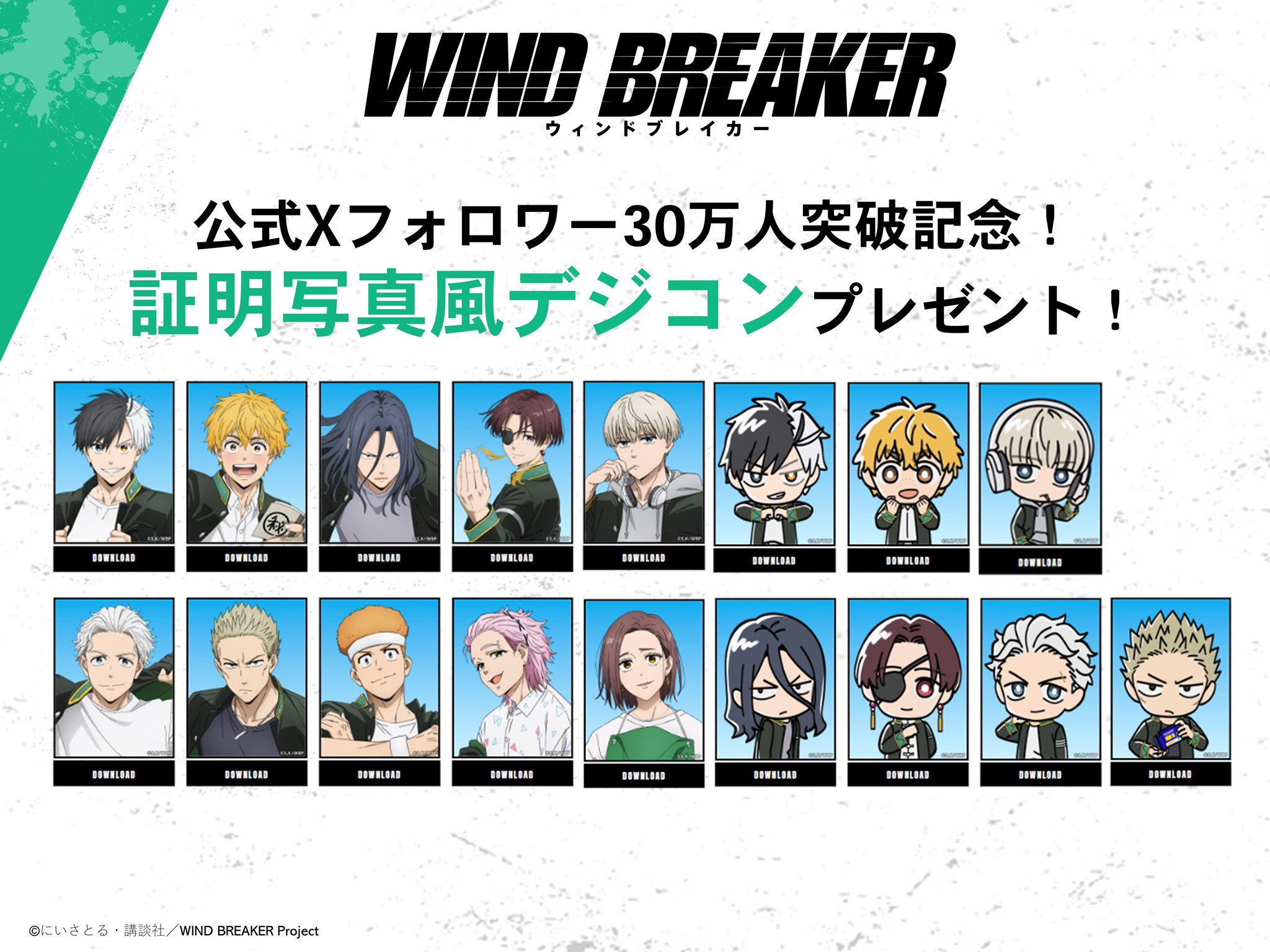 ウィンドブレイカー　まとめ売り WIND BREAKER(ウィンドブレイカー) グッズ情報 on X: 
