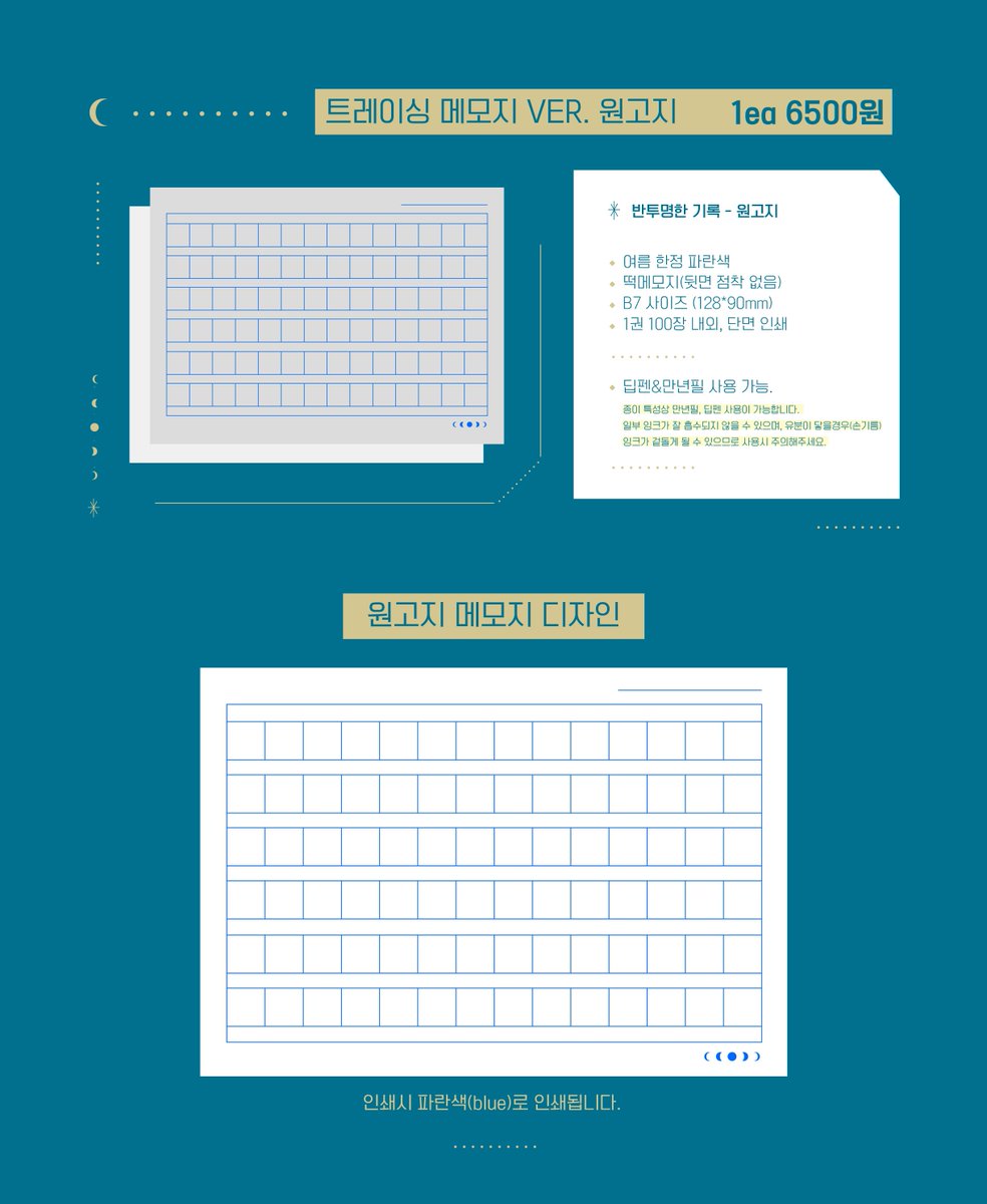 Handwith_Da's tweet photo. #RT

📨 반투명한 기록 트레이싱메모지 원고지 VER 
- B7(128*90mm)
- 떡제본 형식의 떡메모지
- 단면 인쇄 / 흰색, 파란색(여름한정) 2종 
- 1권 100장 내외

🗓 기간 0724. 20:00 ~ 0821. 23:59
📎 폼 https://t.co/hBdz9cWSIX https://t.co/wipGWlzbfY