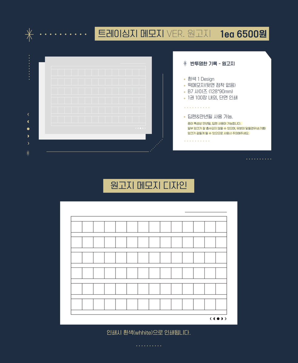 Handwith_Da's tweet photo. #RT

📨 반투명한 기록 트레이싱메모지 원고지 VER 
- B7(128*90mm)
- 떡제본 형식의 떡메모지
- 단면 인쇄 / 흰색, 파란색(여름한정) 2종 
- 1권 100장 내외

🗓 기간 0724. 20:00 ~ 0821. 23:59
📎 폼 https://t.co/hBdz9cWSIX https://t.co/wipGWlzbfY