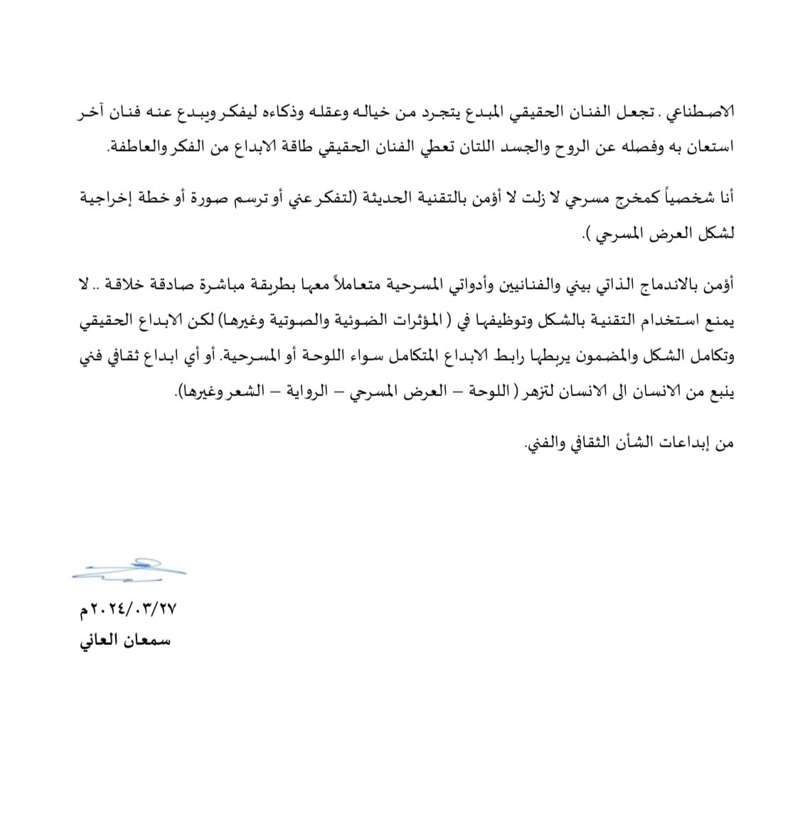 أتشرف بقراءة المخرج المسرحي / سمعان العاني  لكتابي لوحاتي الحروفية وأطرح لكم رأيه عما قراءة وأشكر له مجهوده وكل من شاركني قراءة الكتاب 

قراءة ماتعة ارجوها لكم 🌹