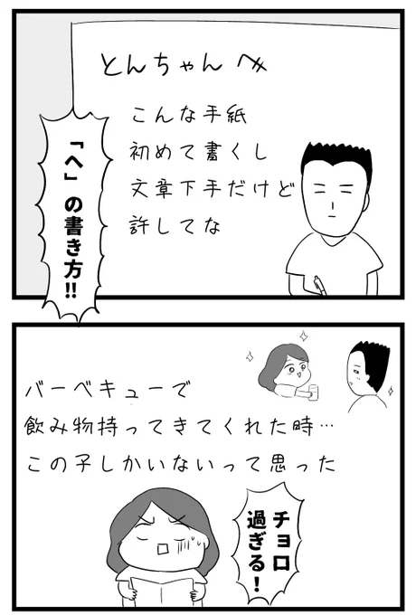 モテない私が結婚するまで[ラブレター大公開編]
(3/3) 
