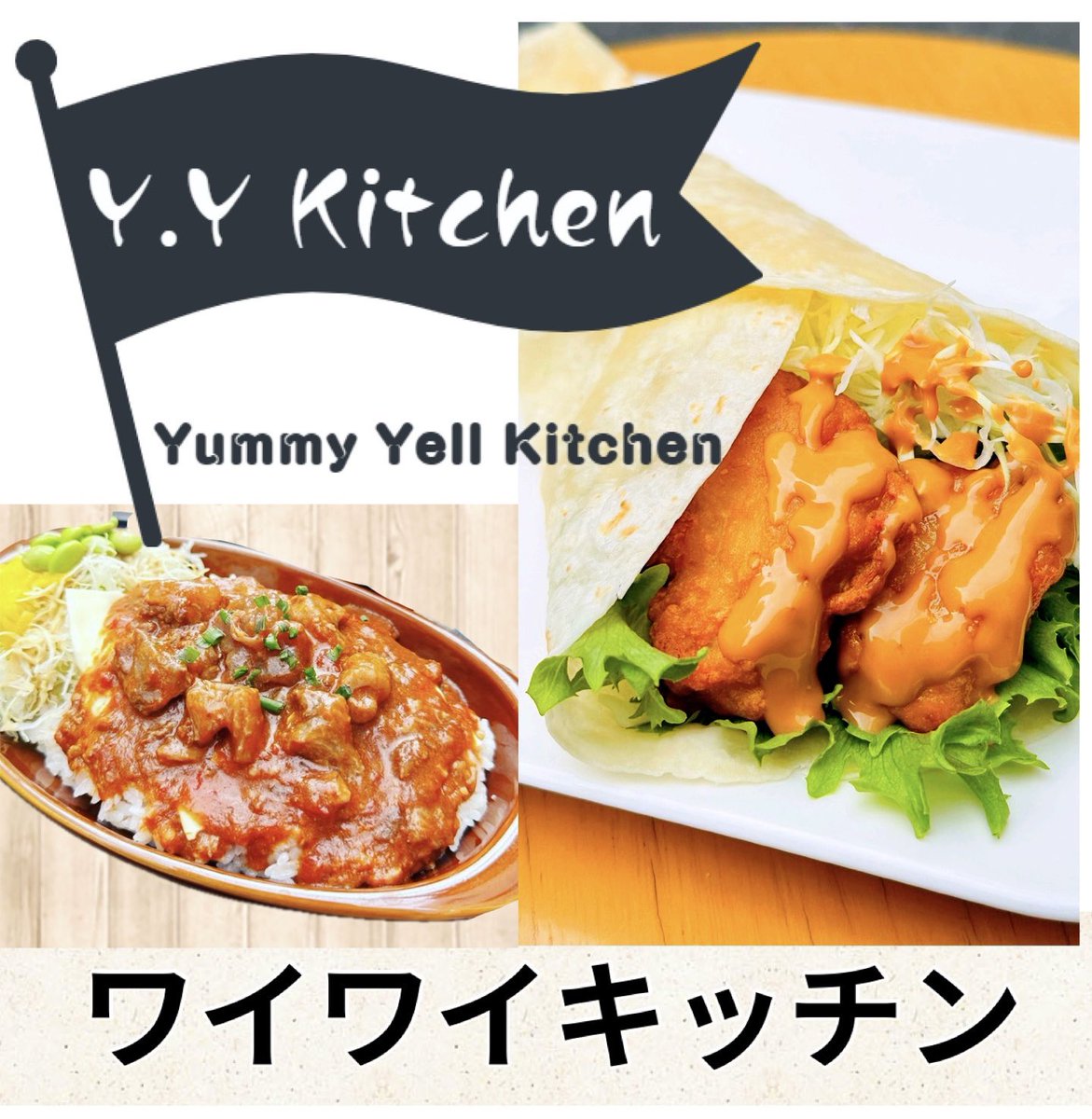 y_y_kitchen's tweet photo. ワイワイキッチン
キッチンカーのメニュー変更
看板メニュー
牛すじトマト煮込み丼
人気メニュー
シーフードトマト煮込みライス
新メニュー
ラップサンド（シュリンプ・プルコギ）
タコライス（からあげ付） https://t.co/jbRlSjbhAC