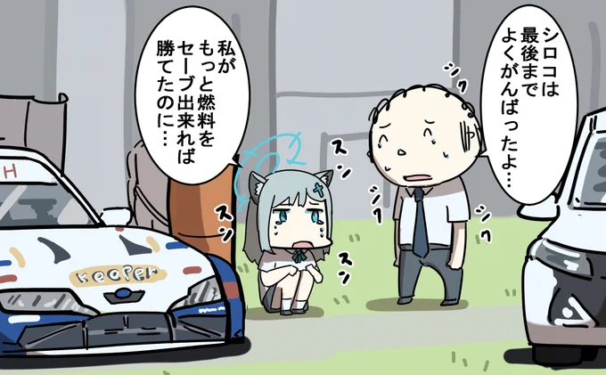 シロコとガス欠 