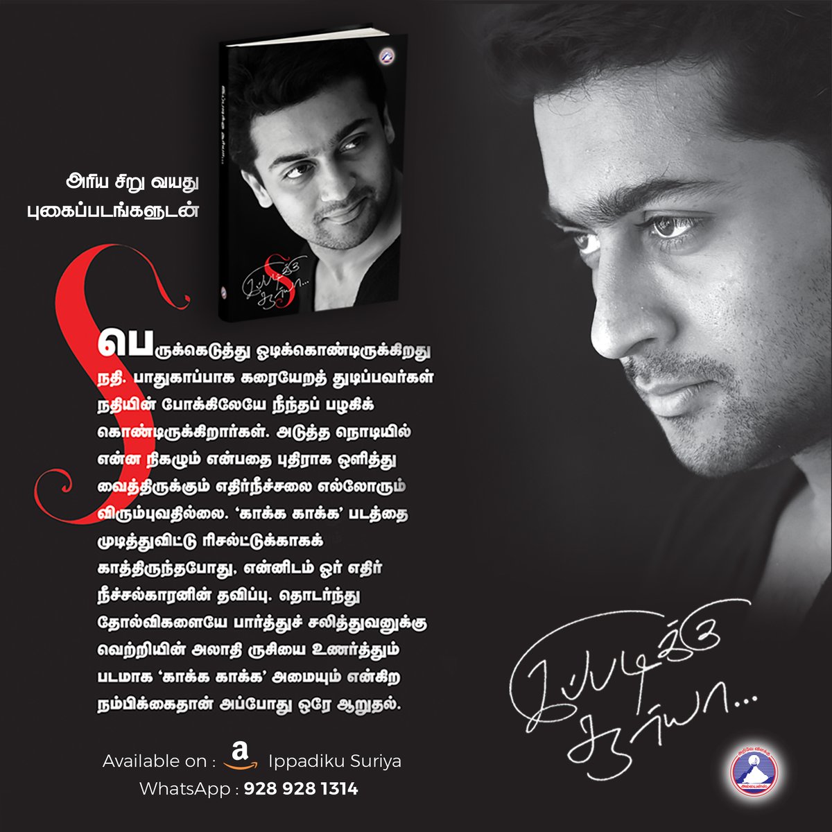 2D_ENTPVTLTD's tweet photo. Elated to let you all know #IppadikuSuriya by our @Suriya_offl sir is now available on reprint 

Order your copies now at  
🔗 https://t.co/olIDztFipu https://t.co/sm5JICM9DS