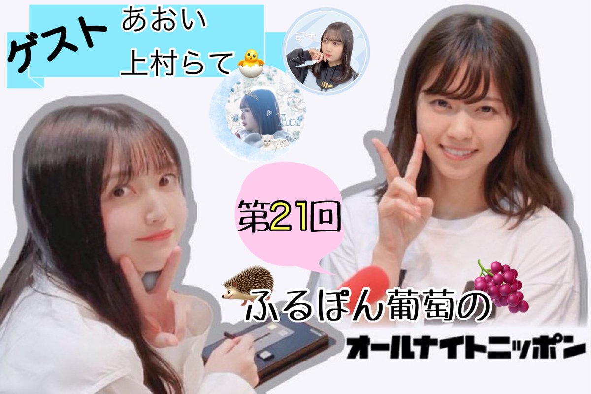 furupon0220's tweet photo. 7月27日(土)22時〜24時頃
3ヶ月ぶり
#ふるぽん葡萄のANN  やります！

お便り募集しますっ！
ラジオネームとお便りを
DMに送ってください！

ゲストは@aoituki_2468 
               @latte__kmr 

お暇な方ぜひお聞きください🙏
お便り待ってます✉️ https://t.co/JdYejgcTAk