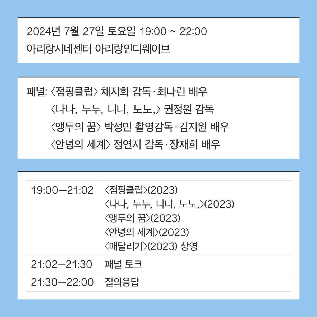 siwolf2019's tweet photo. [제6회 서울여성독립영화제 기획전] 

👩‍🎓청소년 영화 기획전🧑‍🎓

📍 일시 : 2024년 7월 27일 토요일 19:00 - 22:00
📍 장소 : 아리랑시네센터 아리랑인디웨이브 https://t.co/BNSeNRgIRu