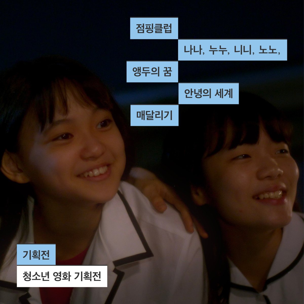 siwolf2019's tweet photo. [제6회 서울여성독립영화제 기획전] 

👩‍🎓청소년 영화 기획전🧑‍🎓

📍 일시 : 2024년 7월 27일 토요일 19:00 - 22:00
📍 장소 : 아리랑시네센터 아리랑인디웨이브 https://t.co/BNSeNRgIRu