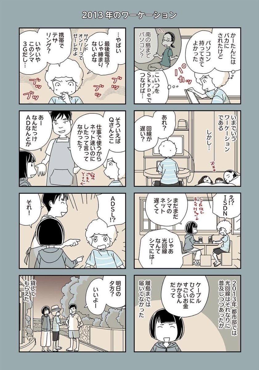 ちなみにこちらは約10年前に #CEDEC に呼んでいただいたときのハプニング。その節はたいへん失礼しました! 聞いた話では、これがCEDEC初のオンライン登壇だとかー 『ニブンノイクジ』  より