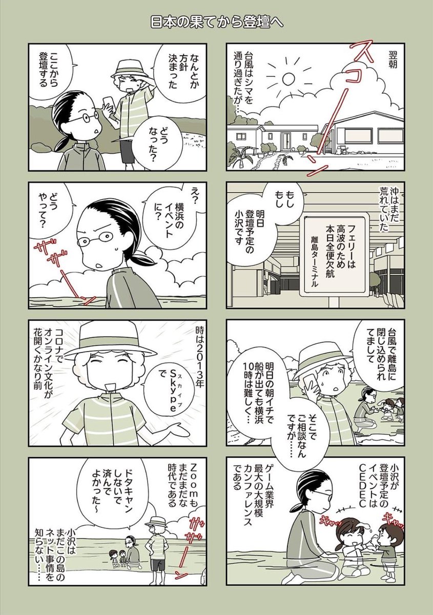 ちなみにこちらは約10年前に #CEDEC に呼んでいただいたときのハプニング。その節はたいへん失礼しました! 聞いた話では、これがCEDEC初のオンライン登壇だとかー 『ニブンノイクジ』  より
