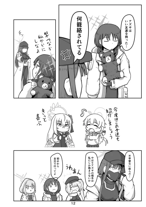 アリウス漫画(4/8) 