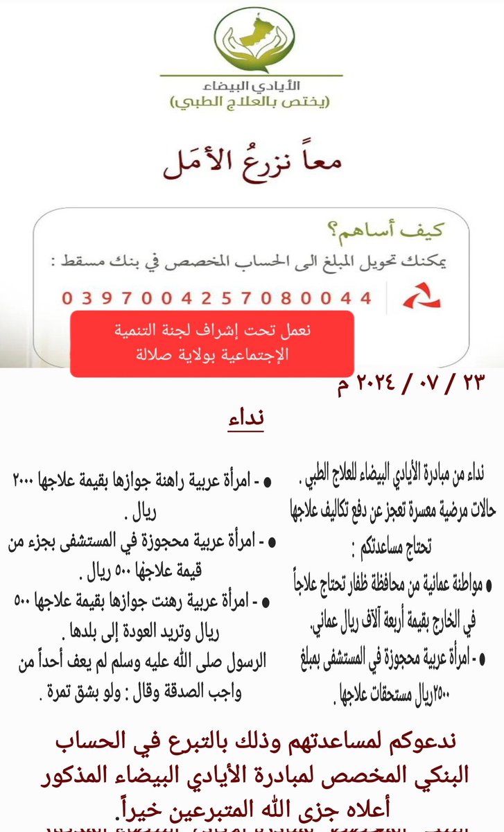 الأيادي البيضاء (@white_handsdq) on Twitter photo 