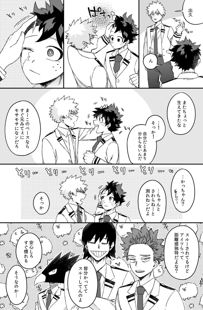 なぜか勝から頻繁に髪チェックされるデ
(距離感近すぎる勝デ) 