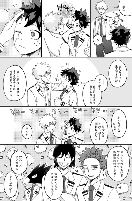 なぜか勝から頻繁に髪チェックされるデ
(距離感近すぎる勝デ) 