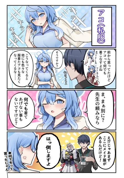 アコと先生と色々な服