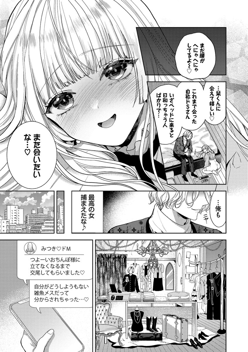 ボーイ・ミーツ・イノセント（単行本版）【FANZA限定版】(茨芽ヒサ)｜無料エロ漫画試し読み