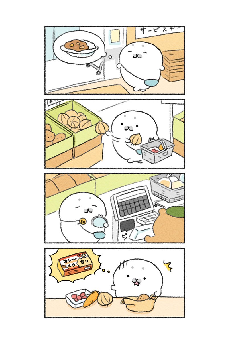 肝心なもの忘れた…😨!

#あざらし #4コマ漫画 