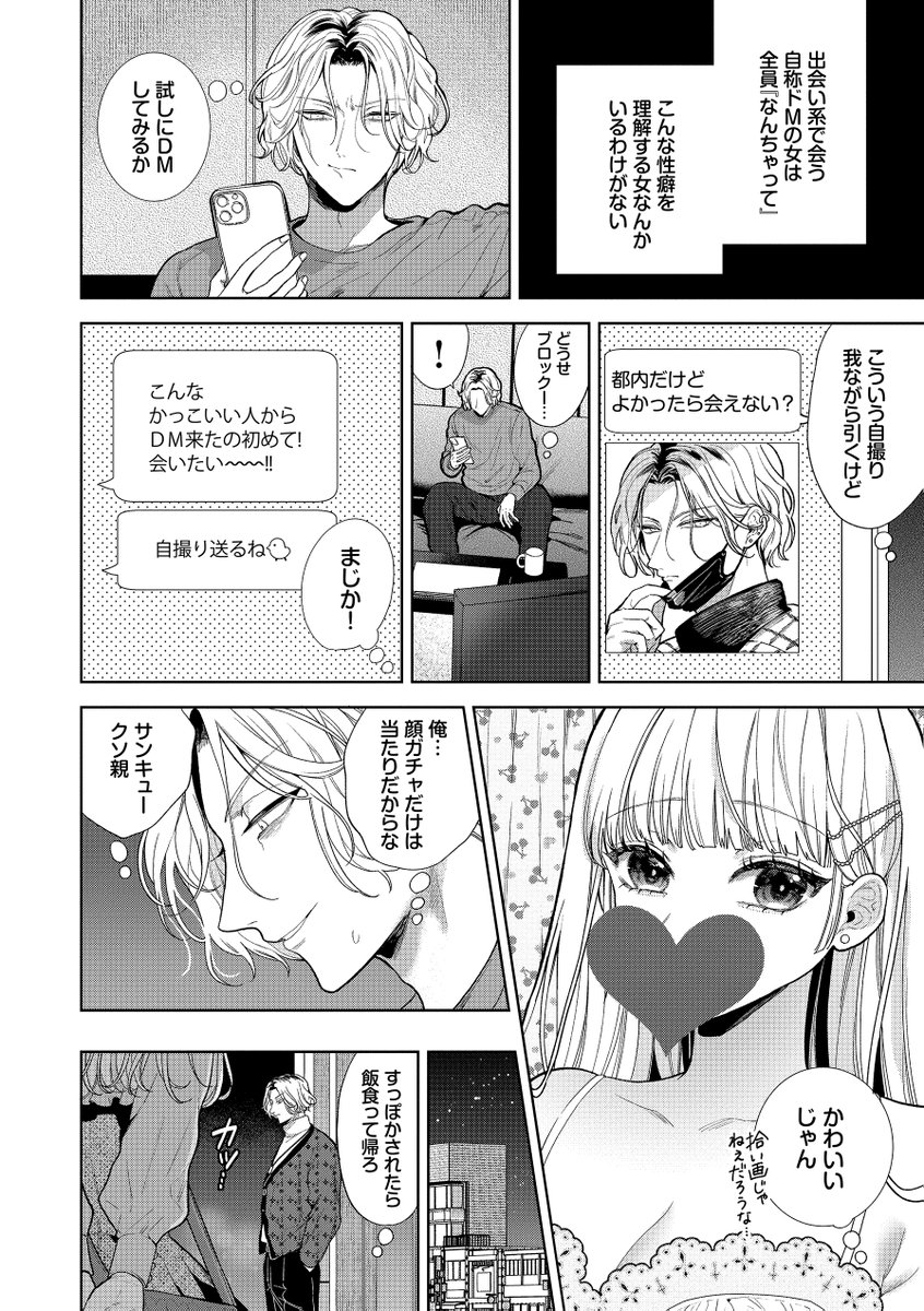 ボーイ・ミーツ・イノセント（単行本版）【FANZA限定版】(茨芽ヒサ)｜無料エロ漫画試し読み