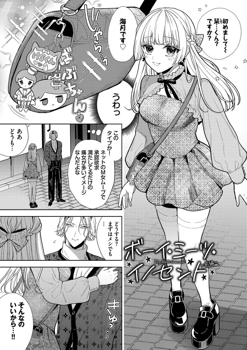 ボーイ・ミーツ・イノセント（単行本版）【FANZA限定版】(茨芽ヒサ)｜無料エロ漫画試し読み