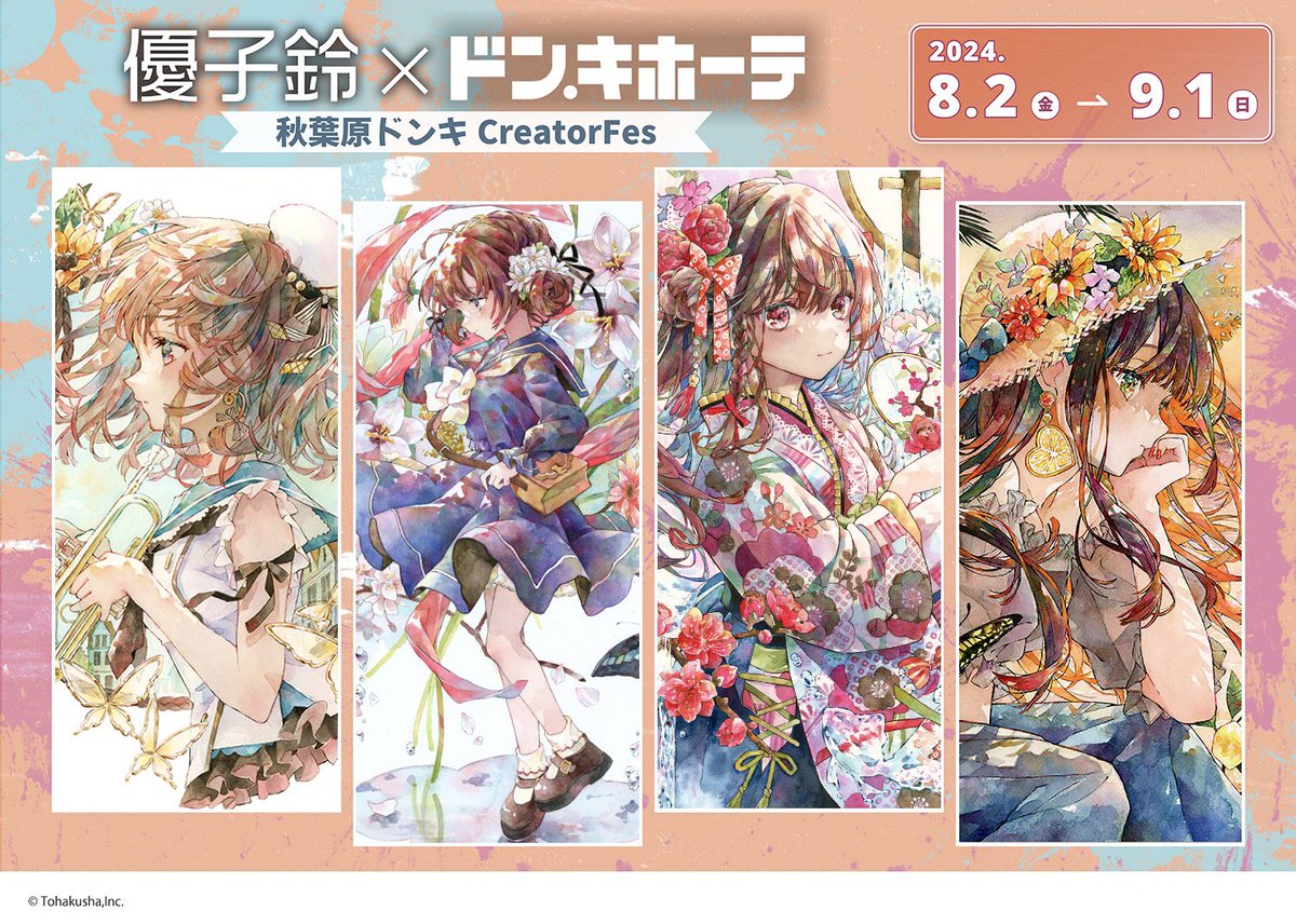 秋葉原ドンキcreatorfes - Search / X