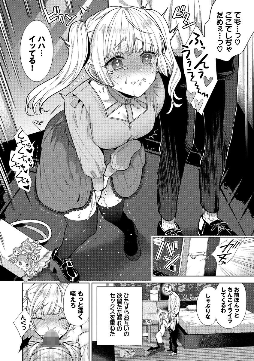 ボーイ・ミーツ・イノセント（単行本版）【FANZA限定版】(茨芽ヒサ)｜無料エロ漫画試し読み