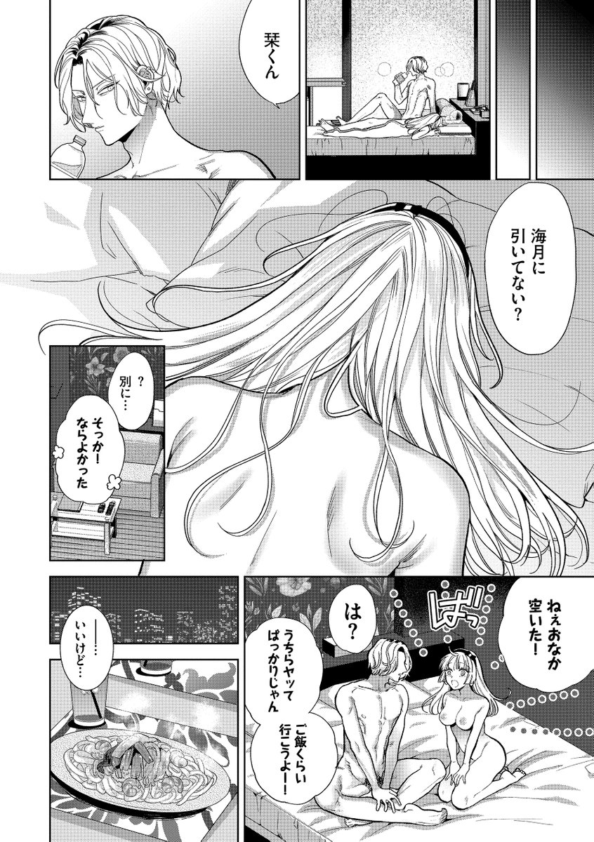 ボーイ・ミーツ・イノセント（単行本版）【FANZA限定版】(茨芽ヒサ)｜無料エロ漫画試し読み