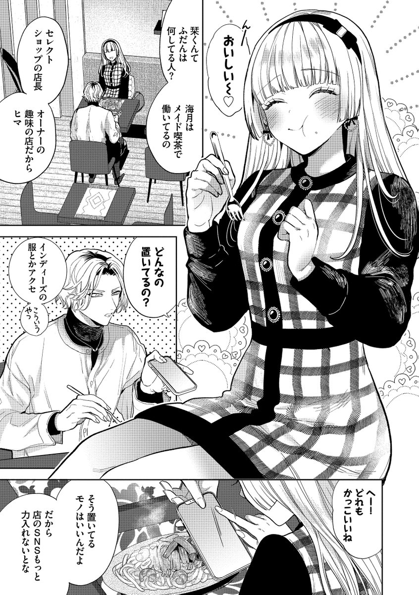 ボーイ・ミーツ・イノセント（単行本版）【FANZA限定版】(茨芽ヒサ)｜無料エロ漫画試し読み