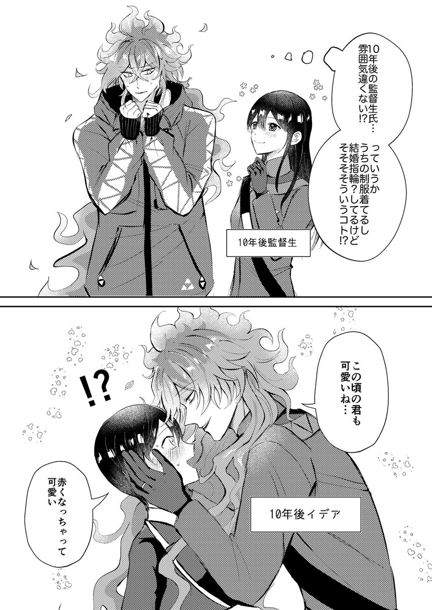 10年後と入れ替わったイデ監♀
※10年後結婚してる

 #twstプラス 