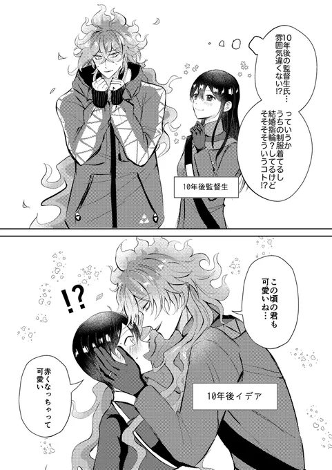 10年後と入れ替わったイデ監♀
※10年後結婚してる

 #twstプラス 