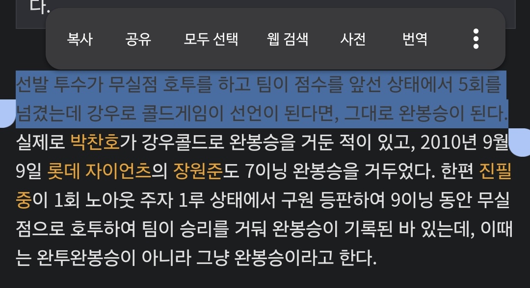 ... 이렇게 시즌 첫 번째 완봉승이 다가오는건가?