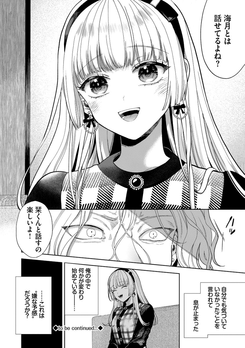 ボーイ・ミーツ・イノセント（単行本版）【FANZA限定版】(茨芽ヒサ)｜無料エロ漫画試し読み