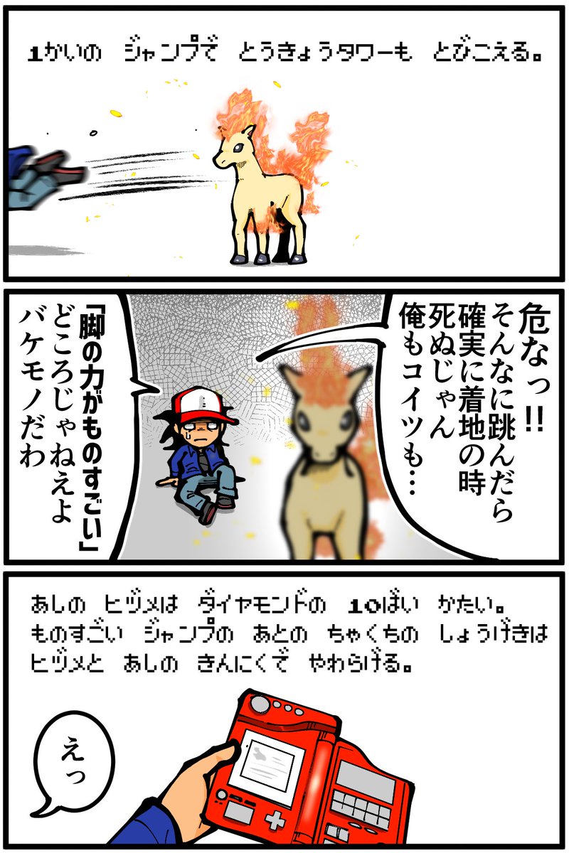 俺のポニータ ポニータ(ミラー)【-】{087/742} - カードラッシュ[ポケモン]