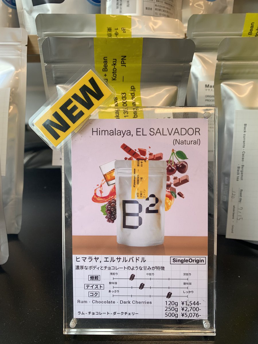 bsquaredTokyo's tweet photo. こんにちは！東陽町店です。新しいお豆エルサルバドル販売中です！中浅煎りですが、チョコレートのような甘さがあって飲みやすいですよ♪
#東陽町カフェ
#東陽町ベーカリー
#ベーカリーカフェ 
#ビースクエアード 
#焼きたてパン
#自家焙煎コーヒー https://t.co/2JhPZBdgVI