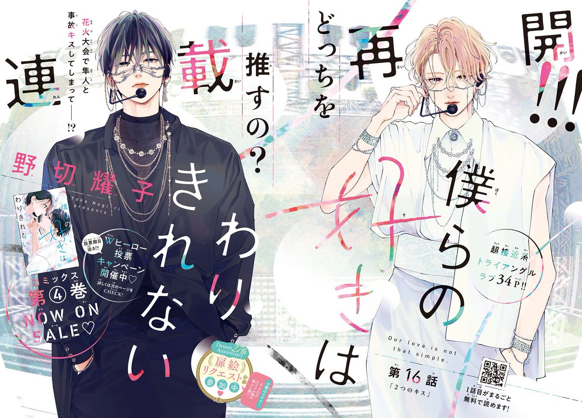 雑誌 切り抜き】デザート2023年5月号 僕らの好きはわりきれない 第4話