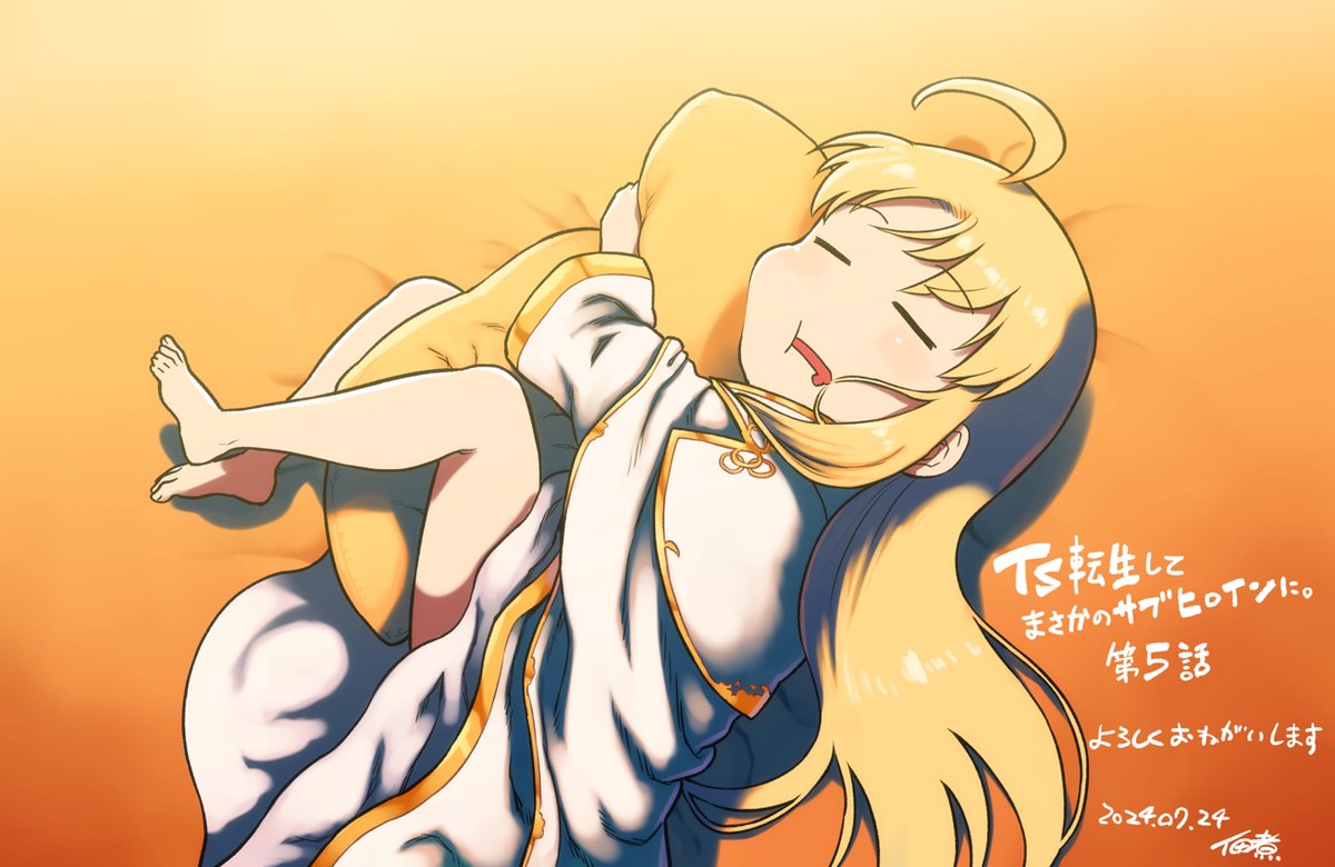 第五話もよろしくおねがいします 