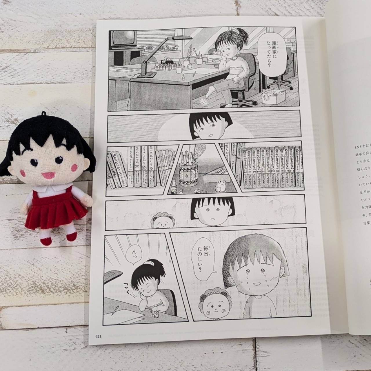 まる子ご相談ページ オンラインショップ 「まる子とコジコジのおみせ」がオープン
