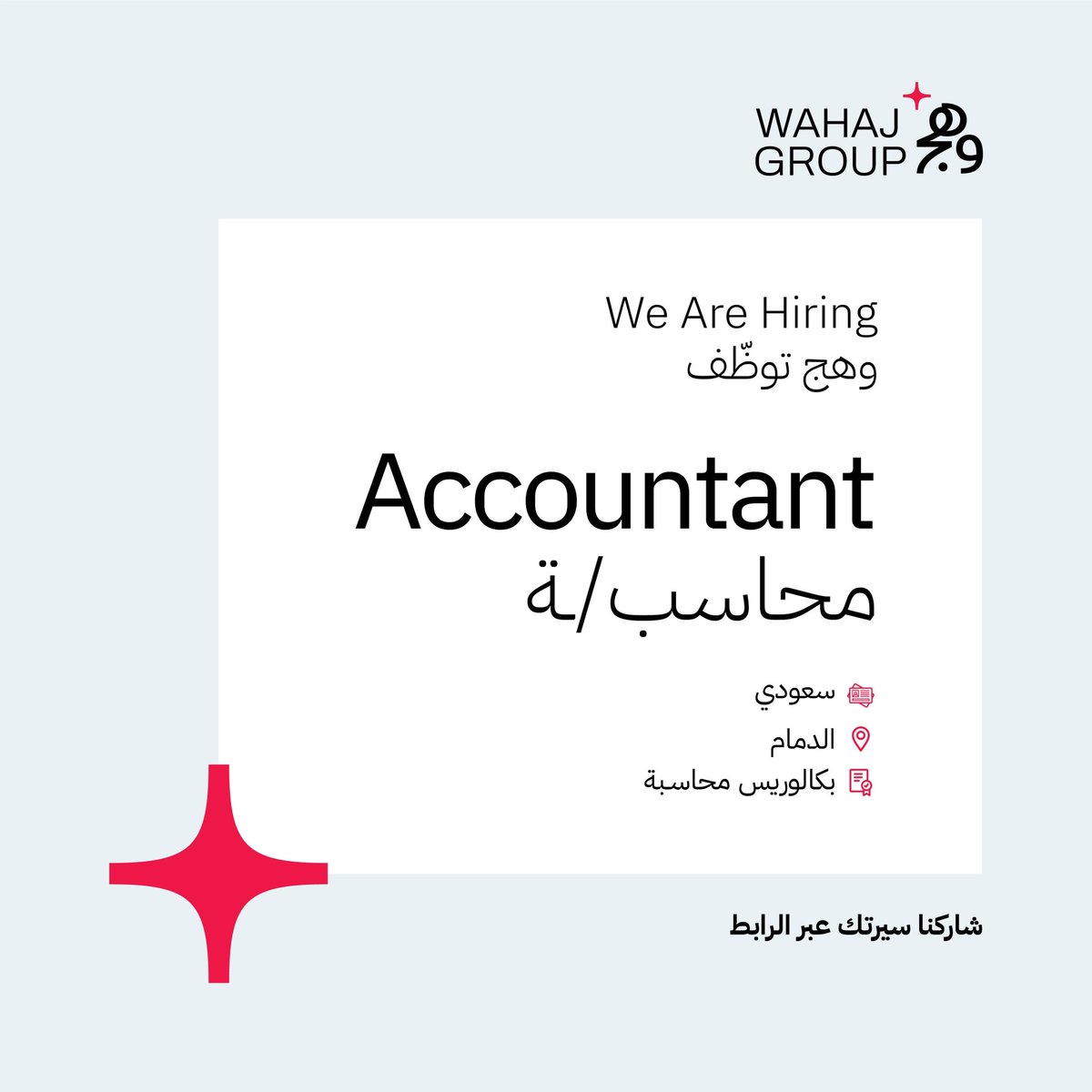 نبحث في وهج على محاسب/ـة، ان كنت مهّتم، أو تعرف أحد مهتم شاركه المنشور.

🔗 wrike.com/frontend/reque…