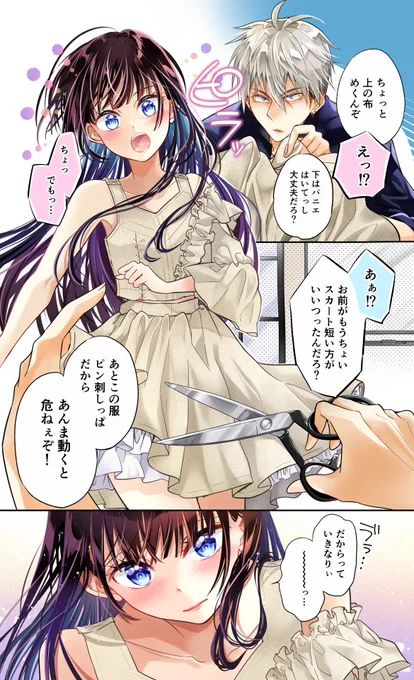 新人アイドルの衣装トワルを作る強面ヤンキーの話(1/5)
#マンガが読めるハッシュタグ 