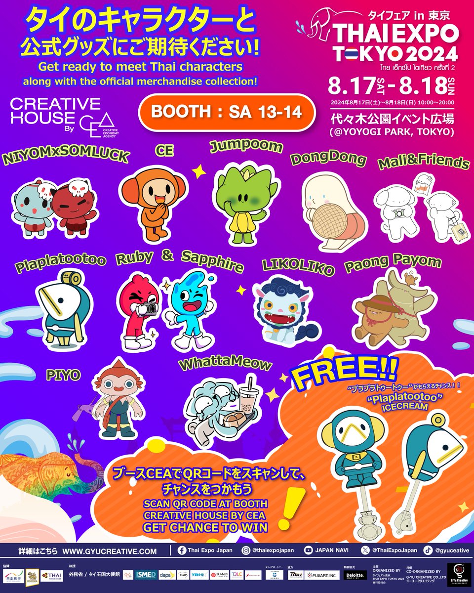「Creative House By CEA 」ブースSA13-14では11のタイのキャラクターによる楽しいアクティビティ、またキャラクターグッズを揃えて #THAIEXPOTOKYO2024 来場者限定の企画でサムットソンクラーム県のサバのキャラクター“プラプラトゥートゥー”のキュートでなんとサバ入りのアイスが当たるキャンペーン!