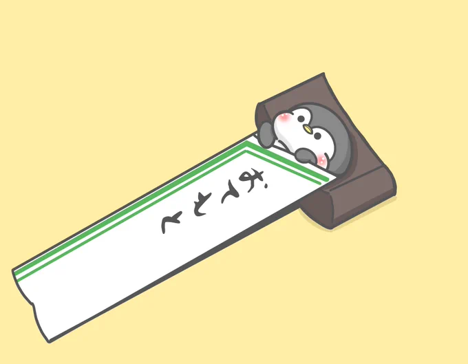 小さすぎるペンギン初LINEスタンプ申請しました!楽しみにしてもらえたら嬉しいです 「割り箸袋で寝る小さいペンギン」