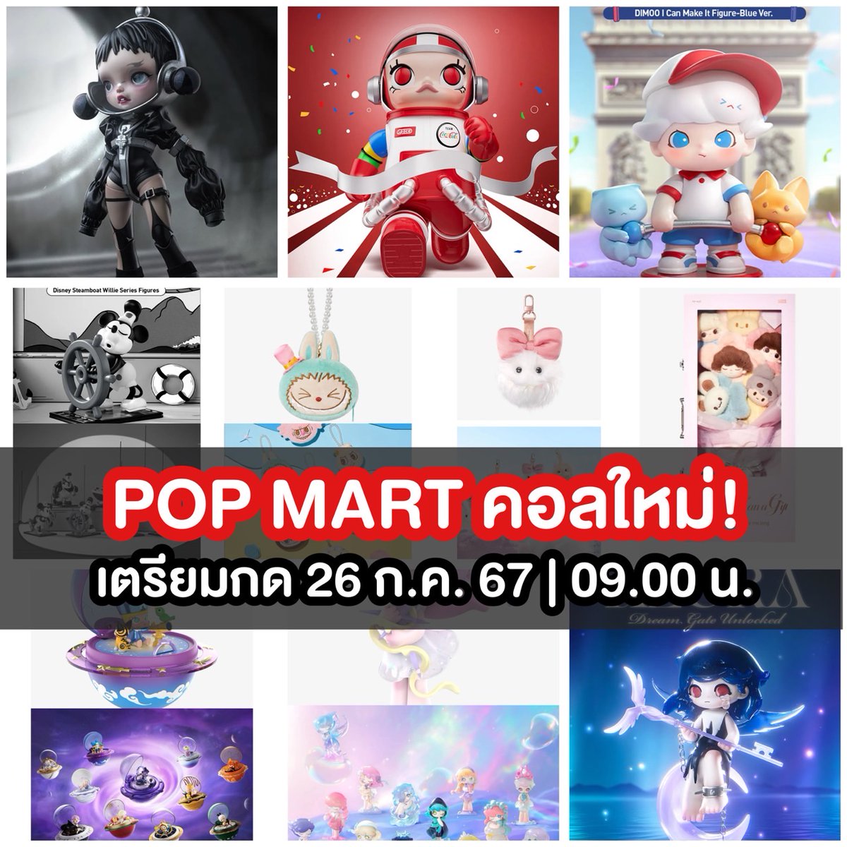 POPMART Online FC (@PopmartTHOnline) / Posts / X