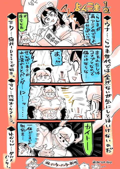 ミクウナ四コマです。 