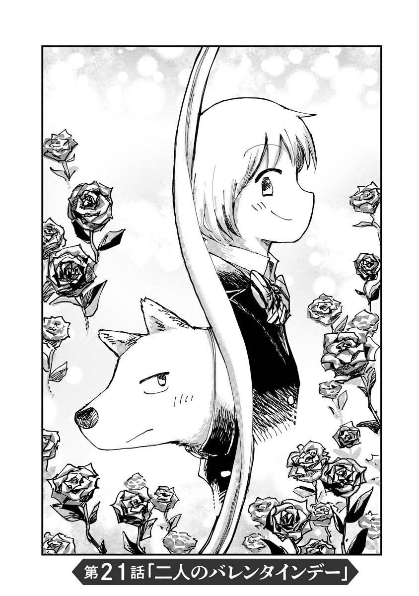 狼男のバレンタインデー🐺(1/8)