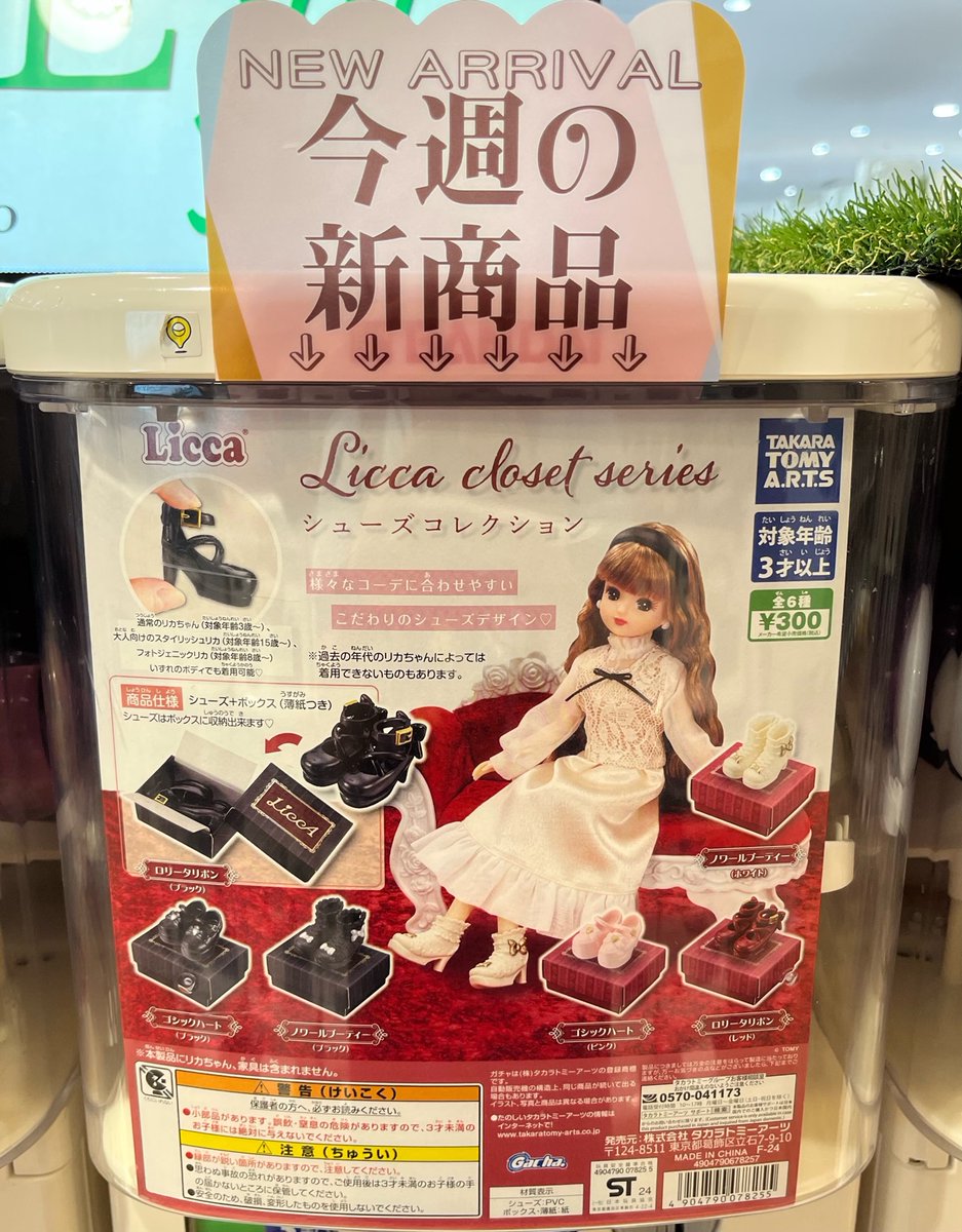 ✨ガシャココ 町田マルイ 入荷商品✨ ◎ Licca closet series シューズ