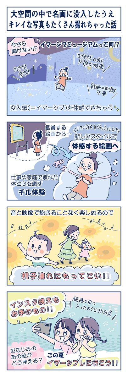 名画に没入できる体感型ミュージアム!
Immersive Museum TOKYO vol.3
印象派と浮世絵 ゴッホと北斎、モネと広重
ーーー
これまでの美術展とは違った鑑賞スタイルで
親子連れでも気軽に参加できて楽しめる!
ーーー
⬇️お申込はこちら
https://t.co/5nEe5glBwS
#イマーシブミュージアム
#4コマ
