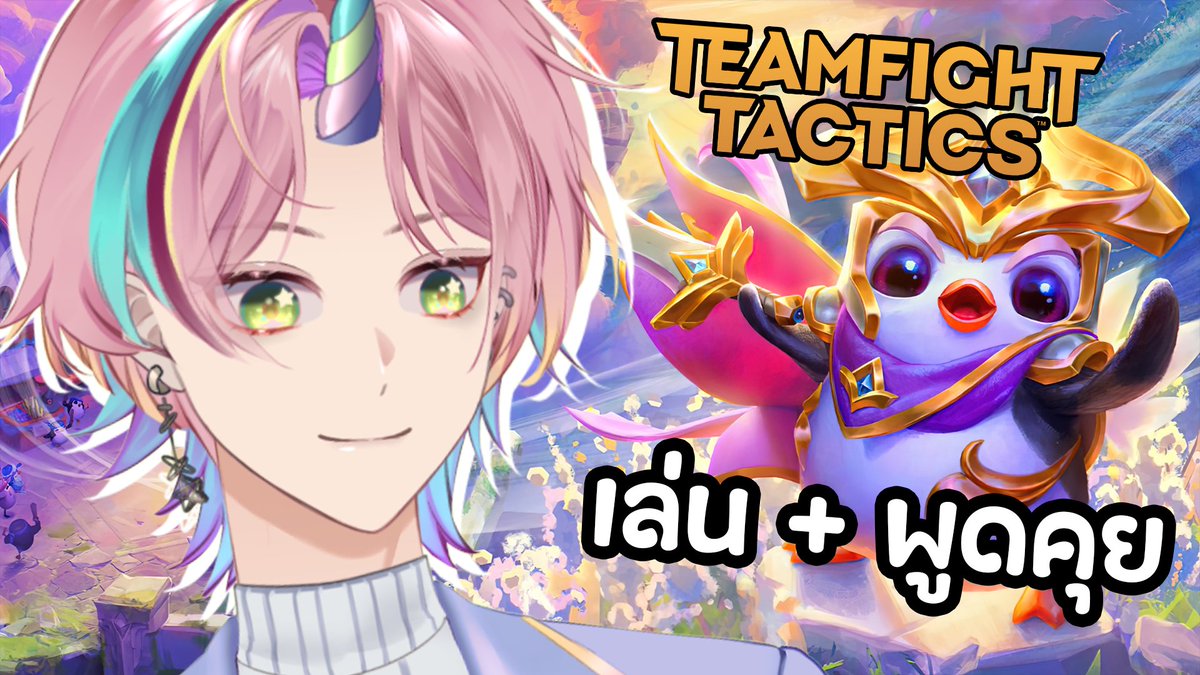 kelpie_RML's tweet photo. ยูนิคอร์น มานั่งเล่น TFT กับพูดคุย ฮะ  วันนี้มาแปปเดียวนะงับบ !!🦄✨

แวะมาพูดคุยกันเยอะๆน้าา 🥺🙏

🗓 24 Jul 2024 🦄
⏰18:00 เวลาไทย!!!

Link : https://t.co/UjlZPYDblF

#kelpieLive #Vtuber #VtuberTH #วีทูปเบอร์ #วีทูปเบอร์ไทย #Romela  #TFT #TeamfightTactics https://t.co/Ul3S2XOuFk